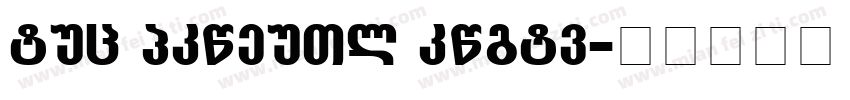 New Grotesk Round字体转换